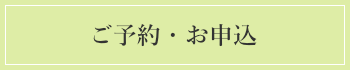 ご予約カレンダー
