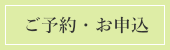 ご予約カレンダー